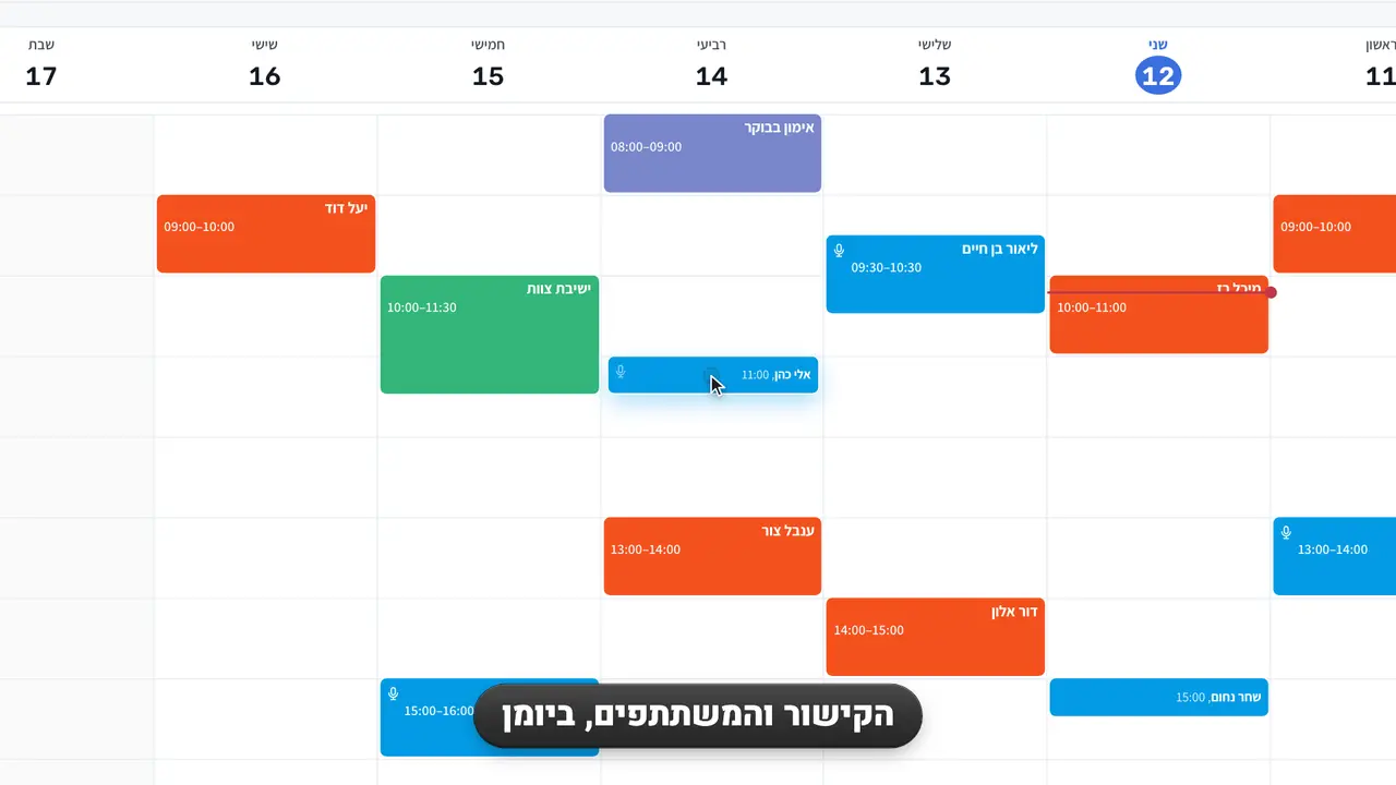 יומן ותזכורות פגישה בונטוס