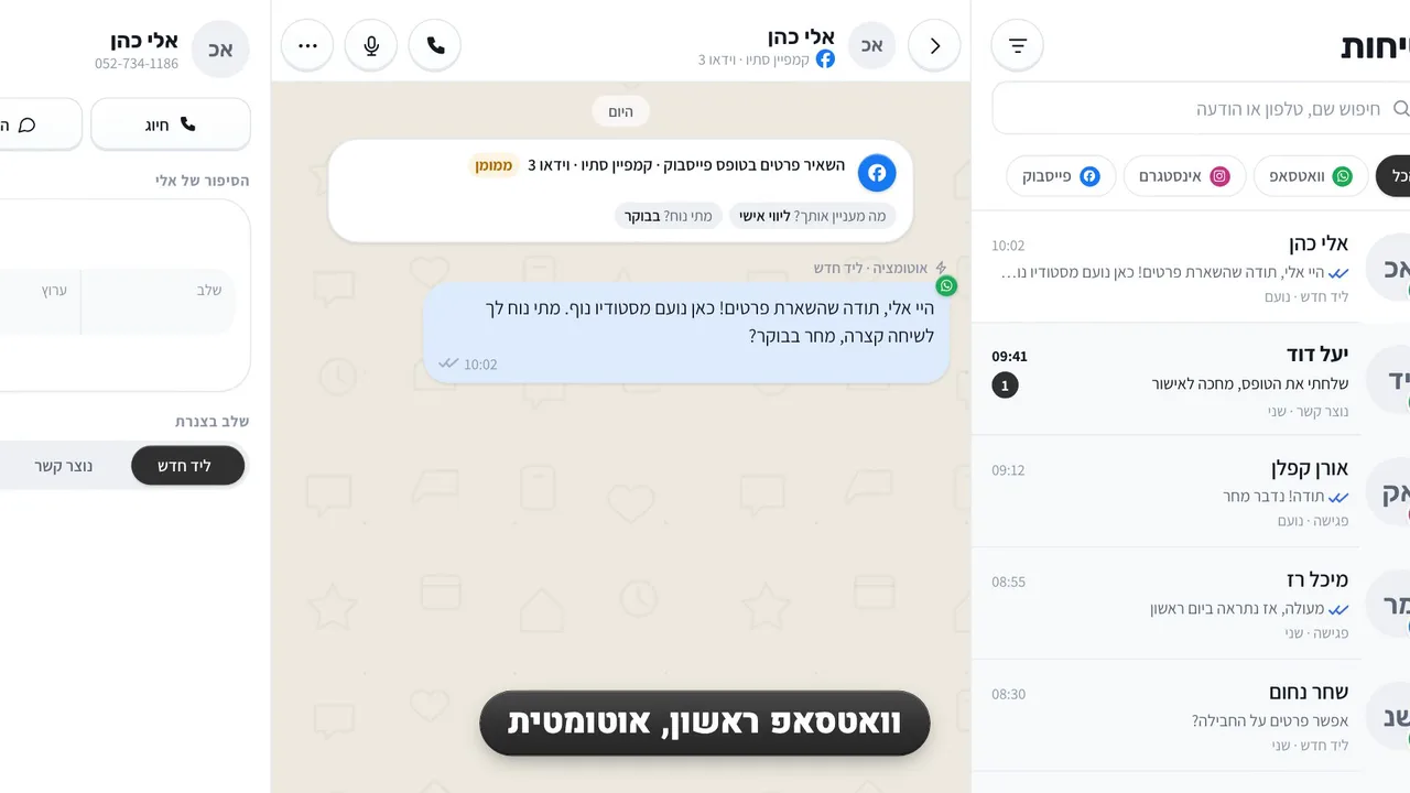 טפסים ולידים לוואטסאפ בונטוס