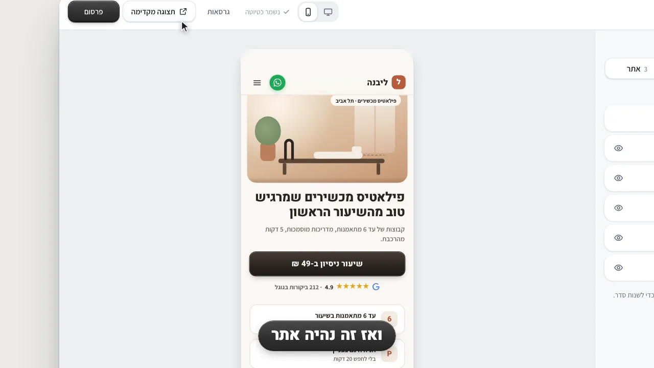 בניית אתר לעסק בונטוס