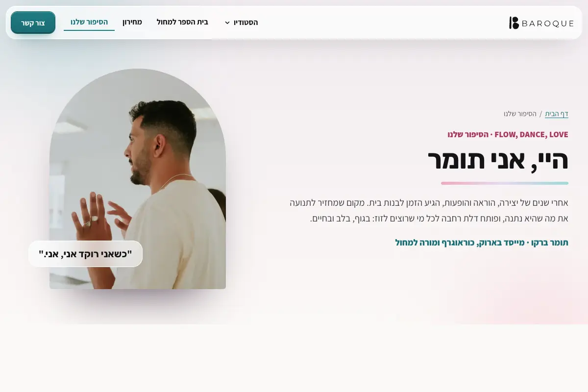 עמוד אודות באתר של בארוק