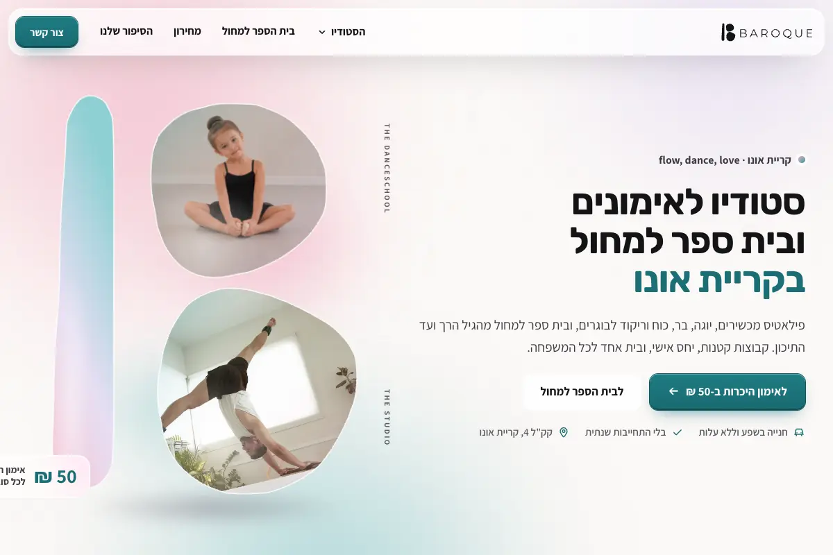עמוד דף הבית באתר של בארוק