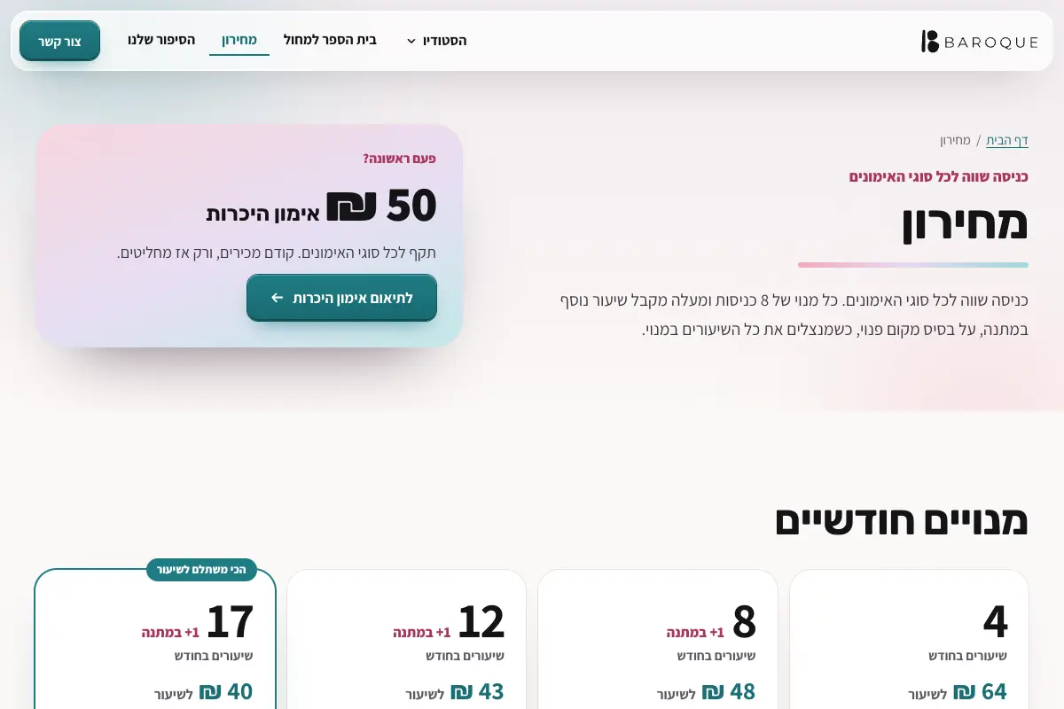 עמוד מחירון באתר של בארוק